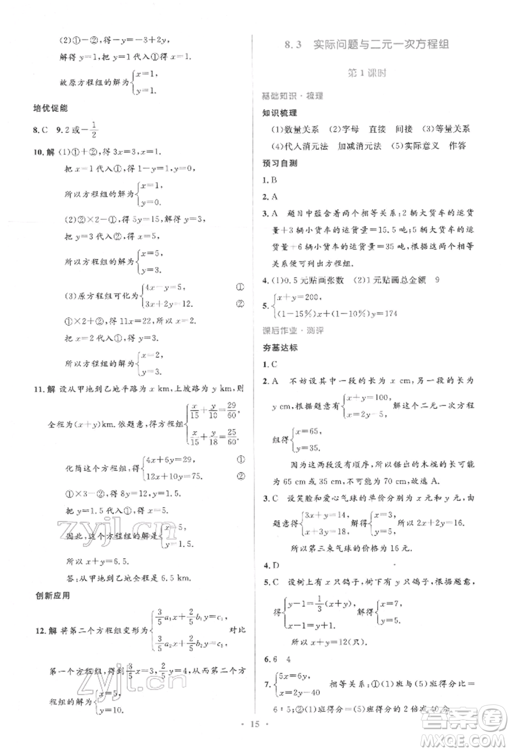 人民教育出版社2022同步解析與測評學(xué)考練七年級下冊數(shù)學(xué)人教版參考答案