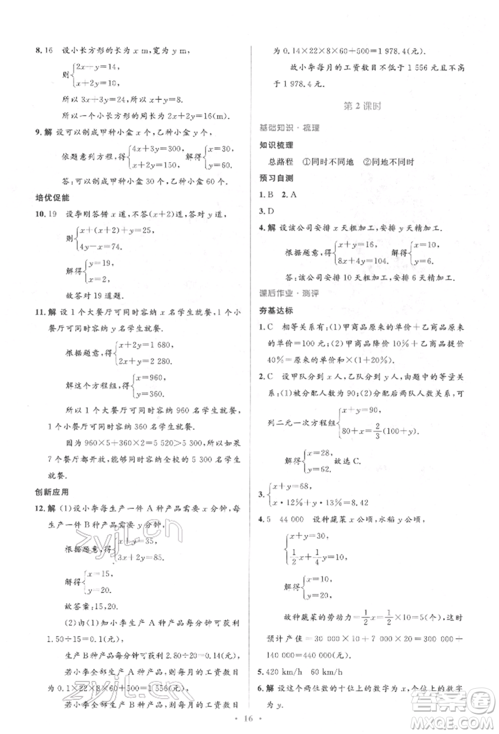 人民教育出版社2022同步解析與測評學(xué)考練七年級下冊數(shù)學(xué)人教版參考答案