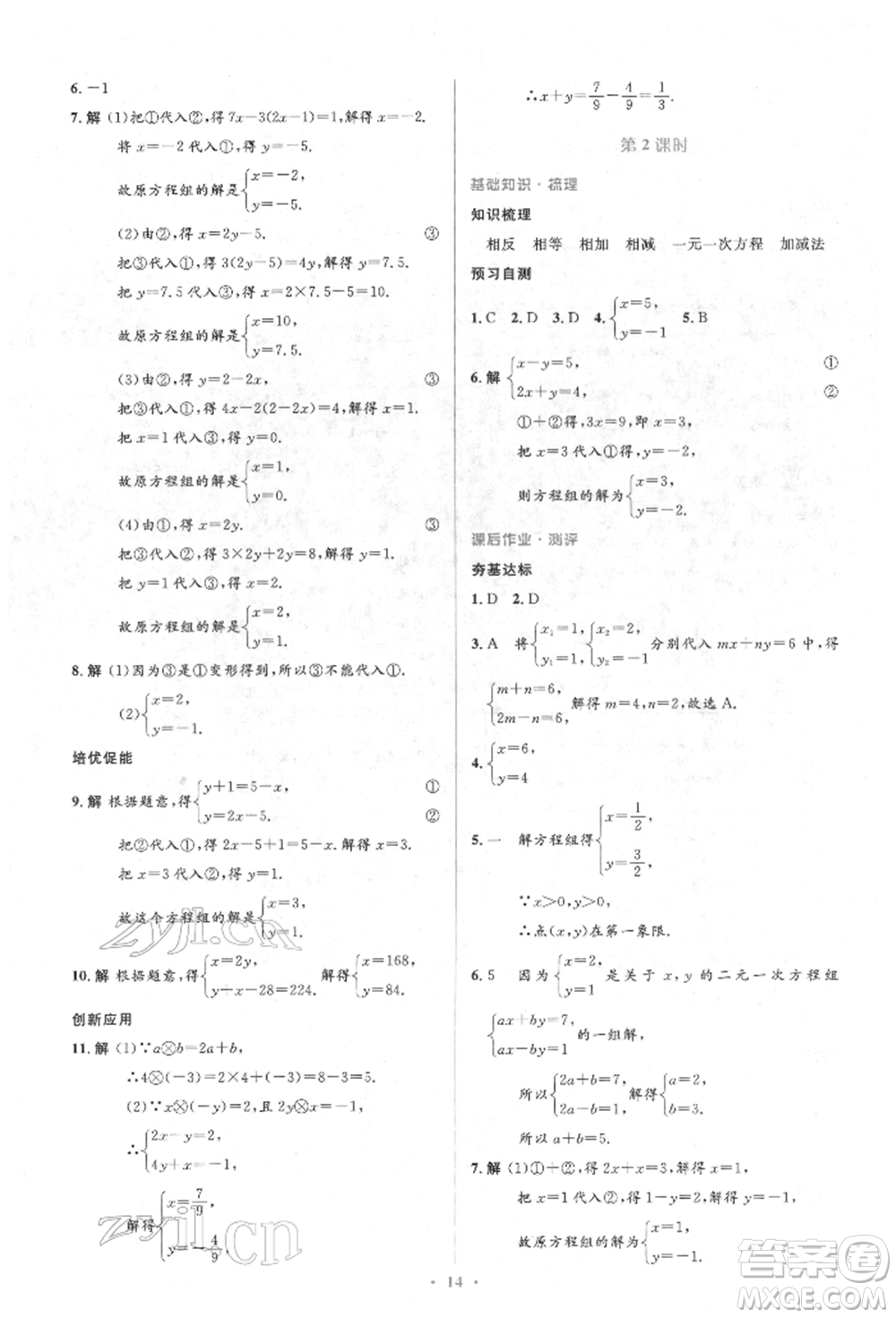 人民教育出版社2022同步解析與測評學(xué)考練七年級下冊數(shù)學(xué)人教版參考答案