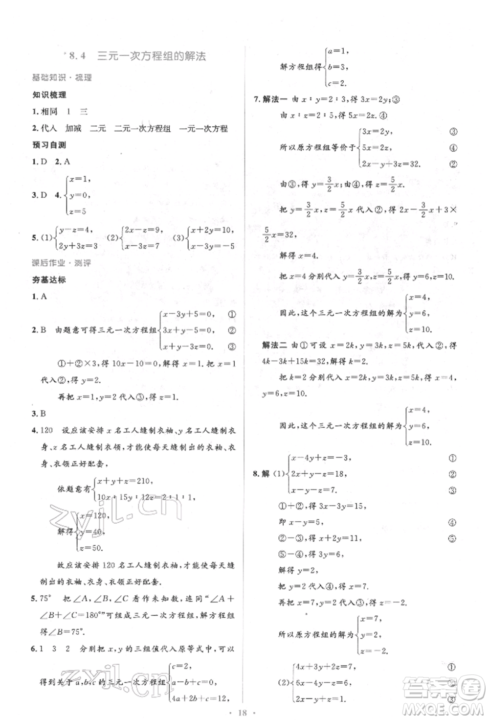 人民教育出版社2022同步解析與測評學(xué)考練七年級下冊數(shù)學(xué)人教版參考答案