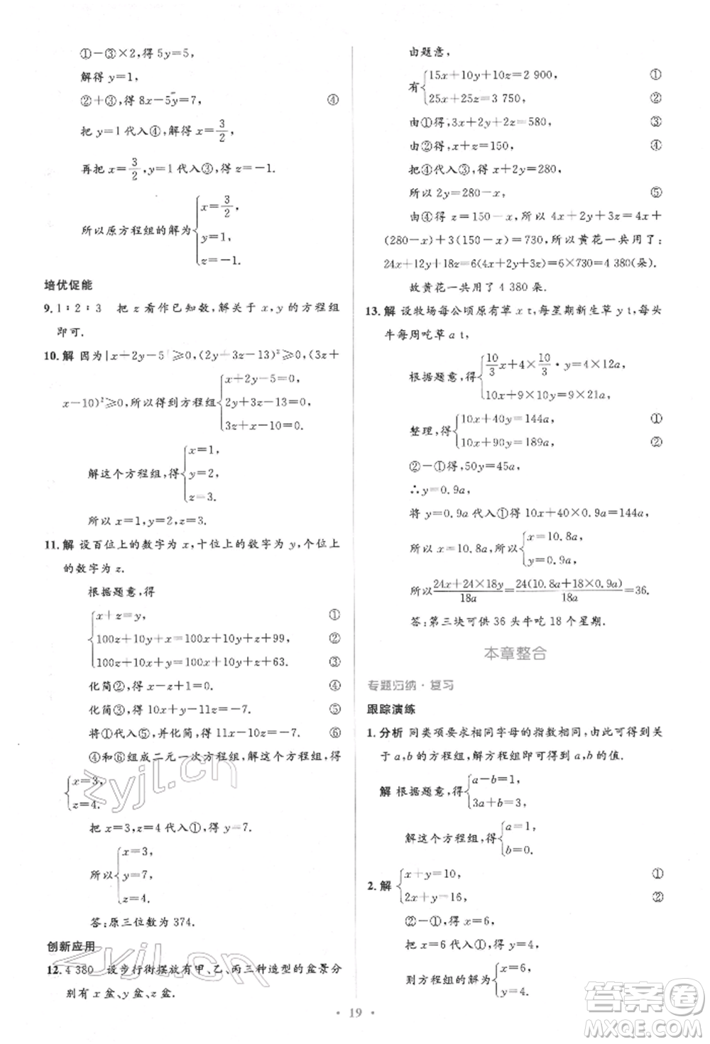 人民教育出版社2022同步解析與測評學(xué)考練七年級下冊數(shù)學(xué)人教版參考答案