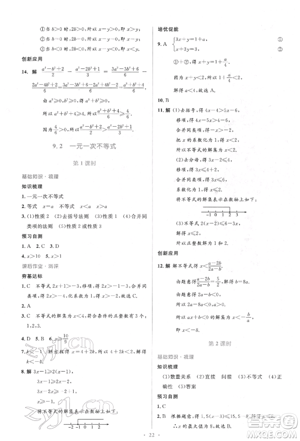 人民教育出版社2022同步解析與測評學(xué)考練七年級下冊數(shù)學(xué)人教版參考答案