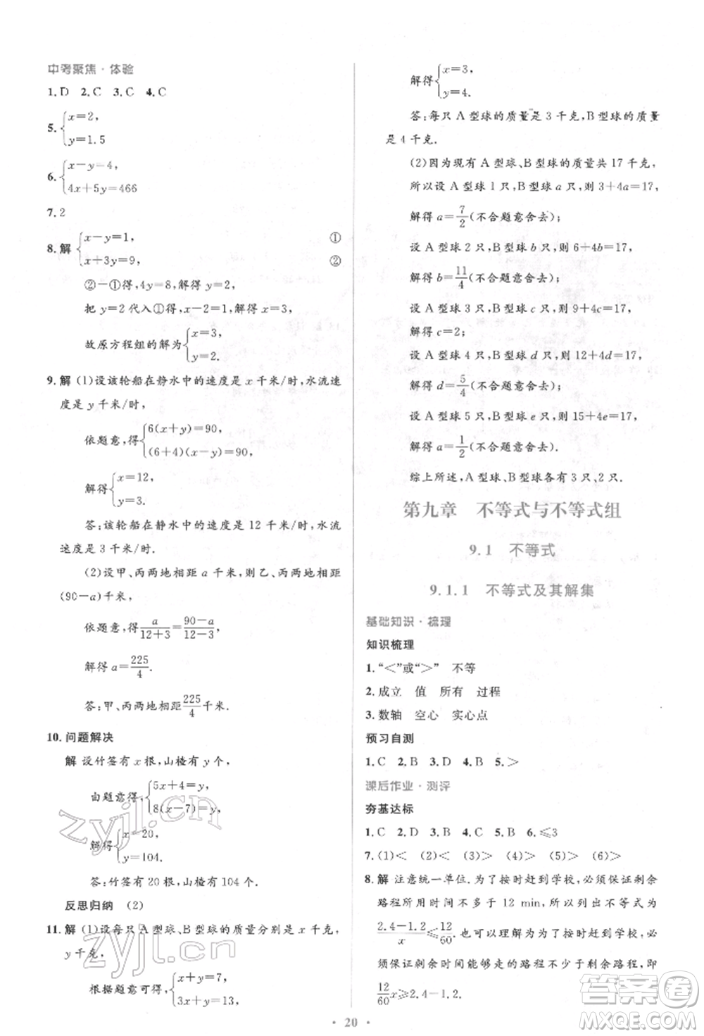 人民教育出版社2022同步解析與測評學(xué)考練七年級下冊數(shù)學(xué)人教版參考答案