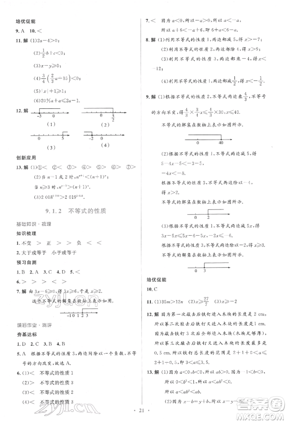 人民教育出版社2022同步解析與測評學(xué)考練七年級下冊數(shù)學(xué)人教版參考答案