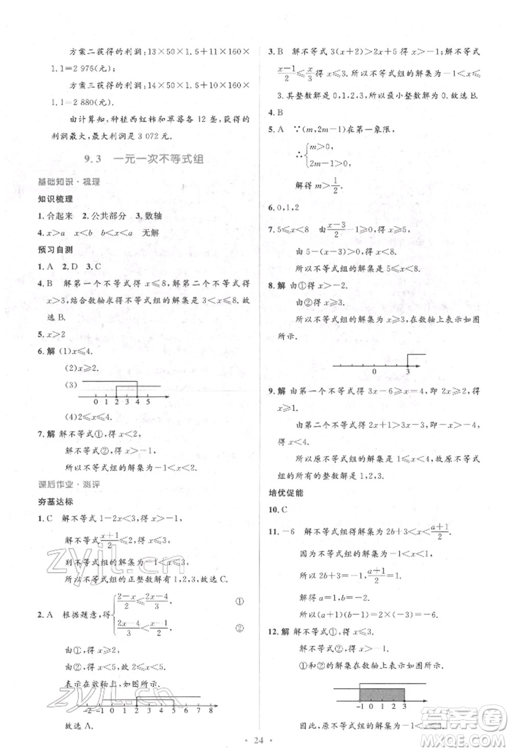 人民教育出版社2022同步解析與測評學(xué)考練七年級下冊數(shù)學(xué)人教版參考答案