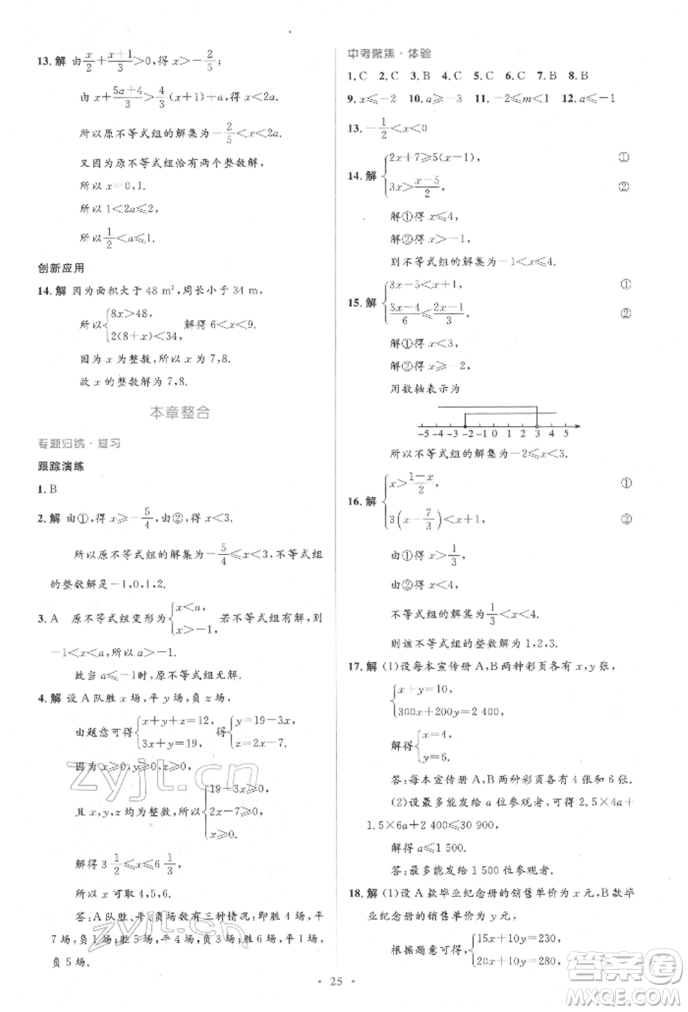 人民教育出版社2022同步解析與測評學(xué)考練七年級下冊數(shù)學(xué)人教版參考答案