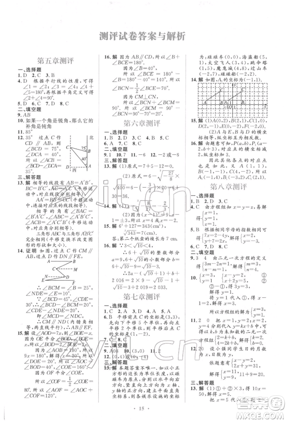 人民教育出版社2022同步解析與測評學(xué)考練七年級下冊數(shù)學(xué)人教版參考答案