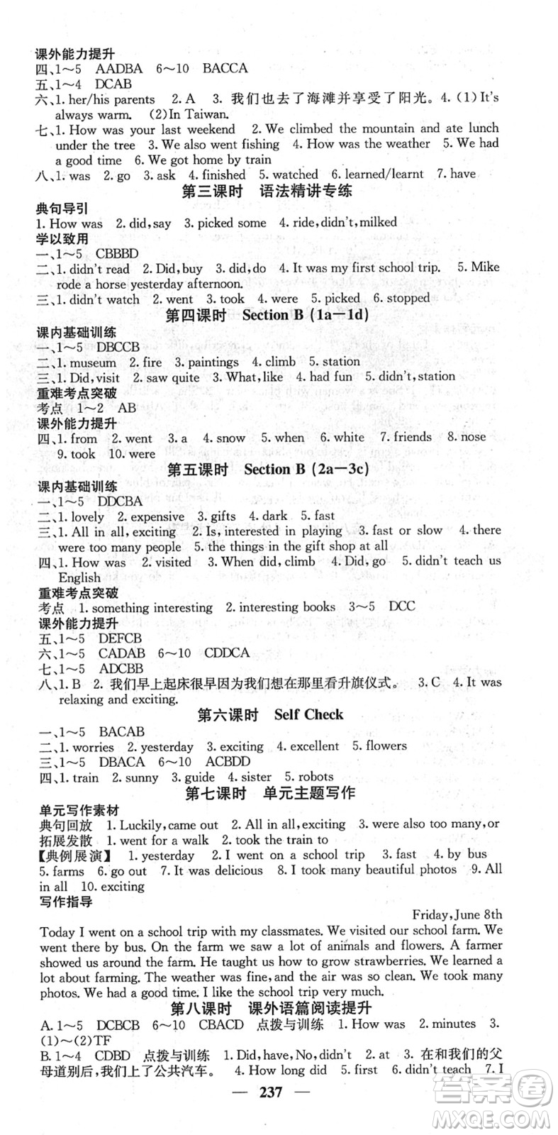 四川大學(xué)出版社2022名校課堂內(nèi)外七年級英語下冊RJ人教版答案