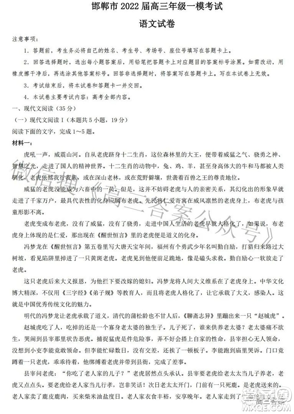 邯鄲市2022屆高三年級(jí)一?？荚囌Z(yǔ)文試題及答案