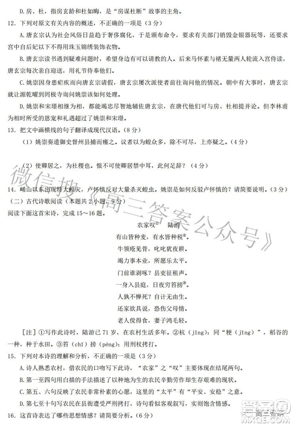 邯鄲市2022屆高三年級(jí)一模考試語(yǔ)文試題及答案