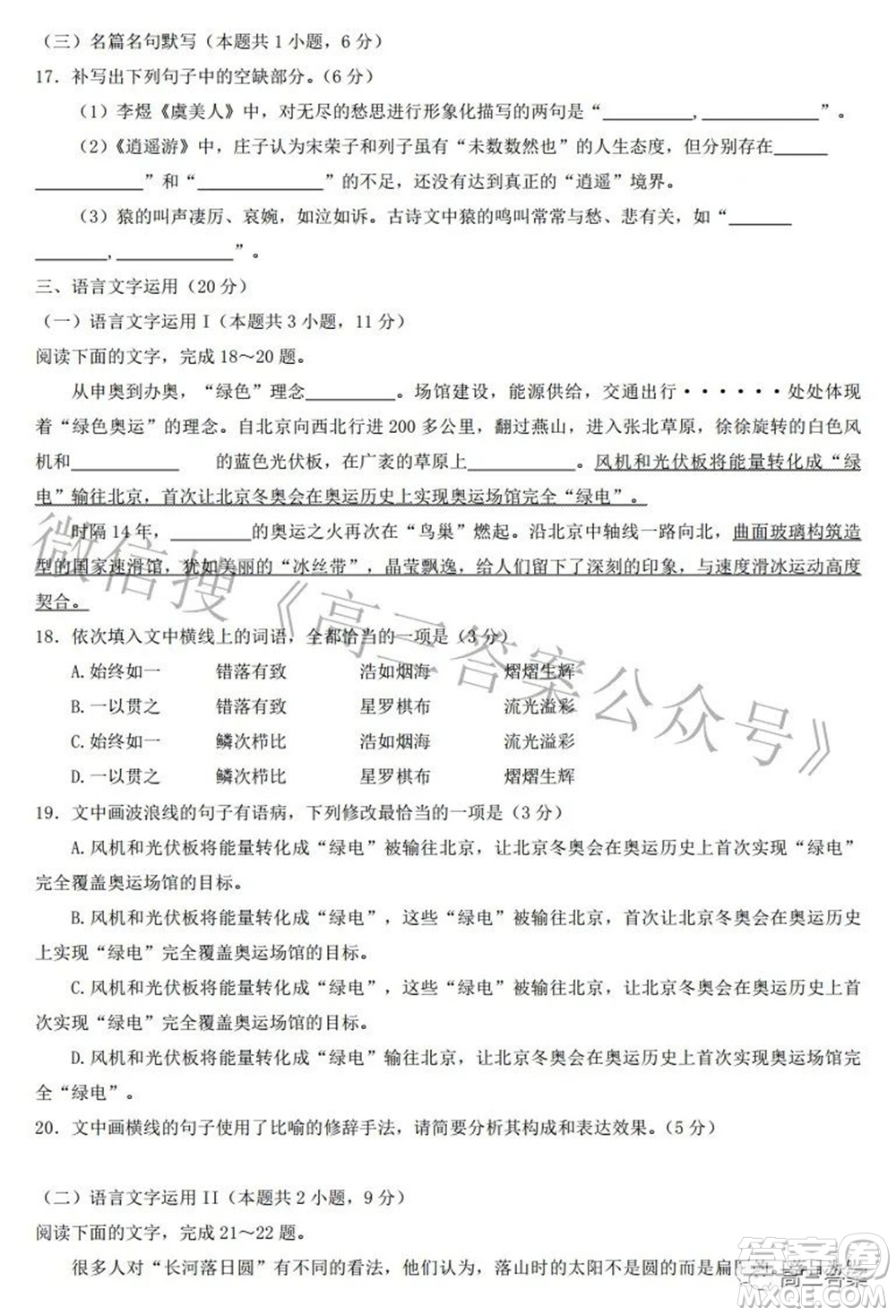 邯鄲市2022屆高三年級(jí)一?？荚囌Z(yǔ)文試題及答案