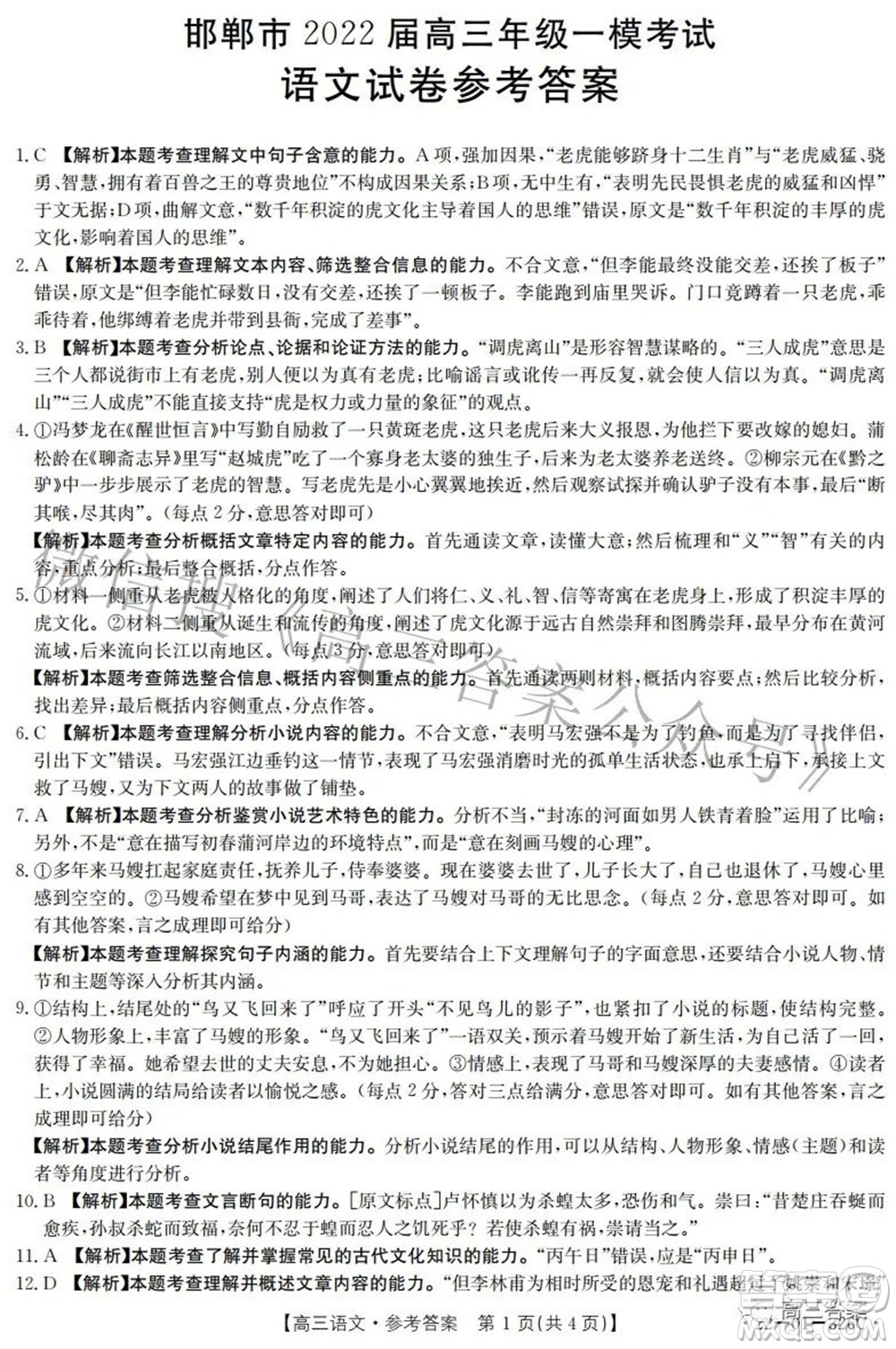 邯鄲市2022屆高三年級(jí)一?？荚囌Z(yǔ)文試題及答案