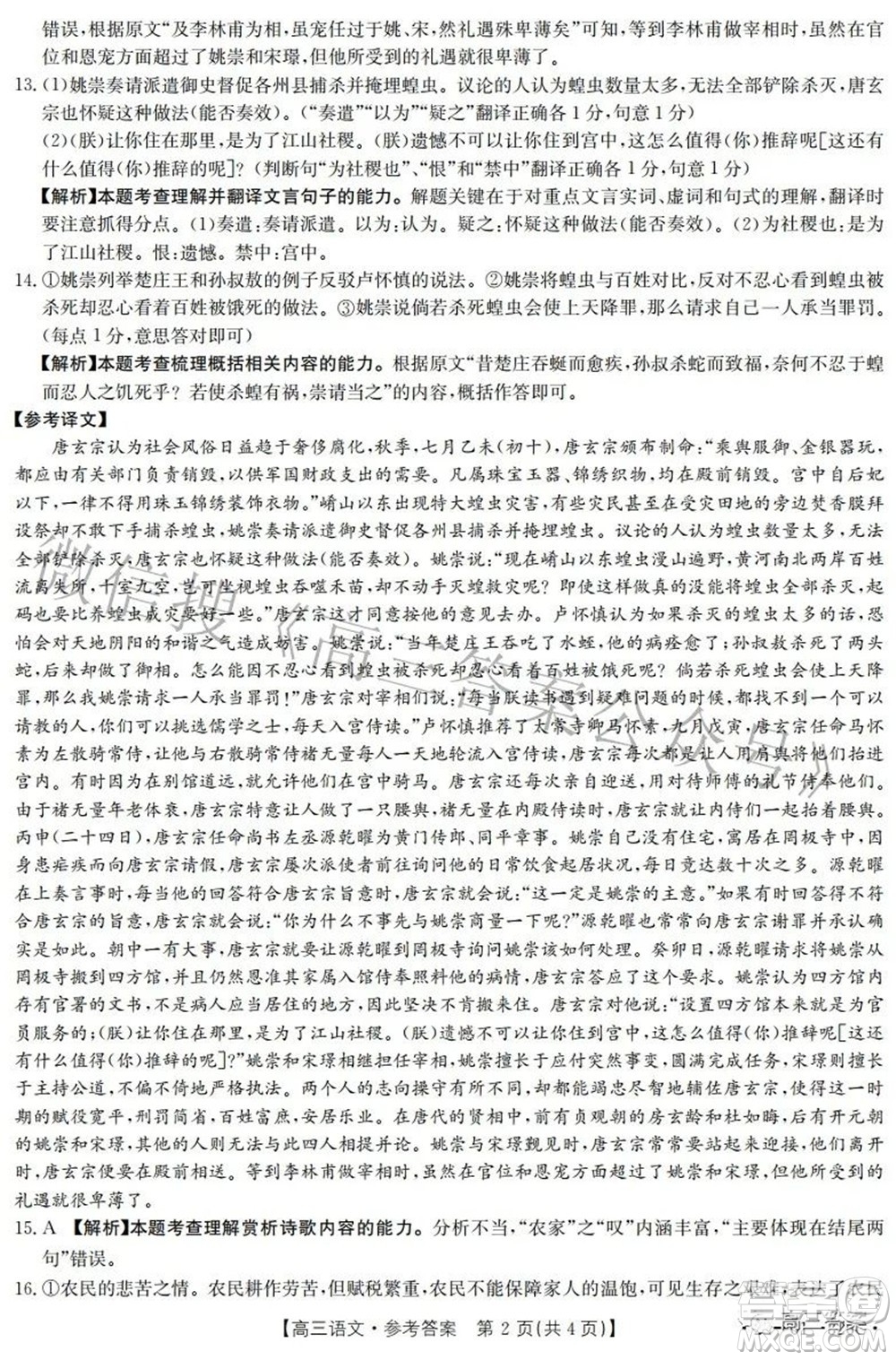邯鄲市2022屆高三年級(jí)一?？荚囌Z(yǔ)文試題及答案