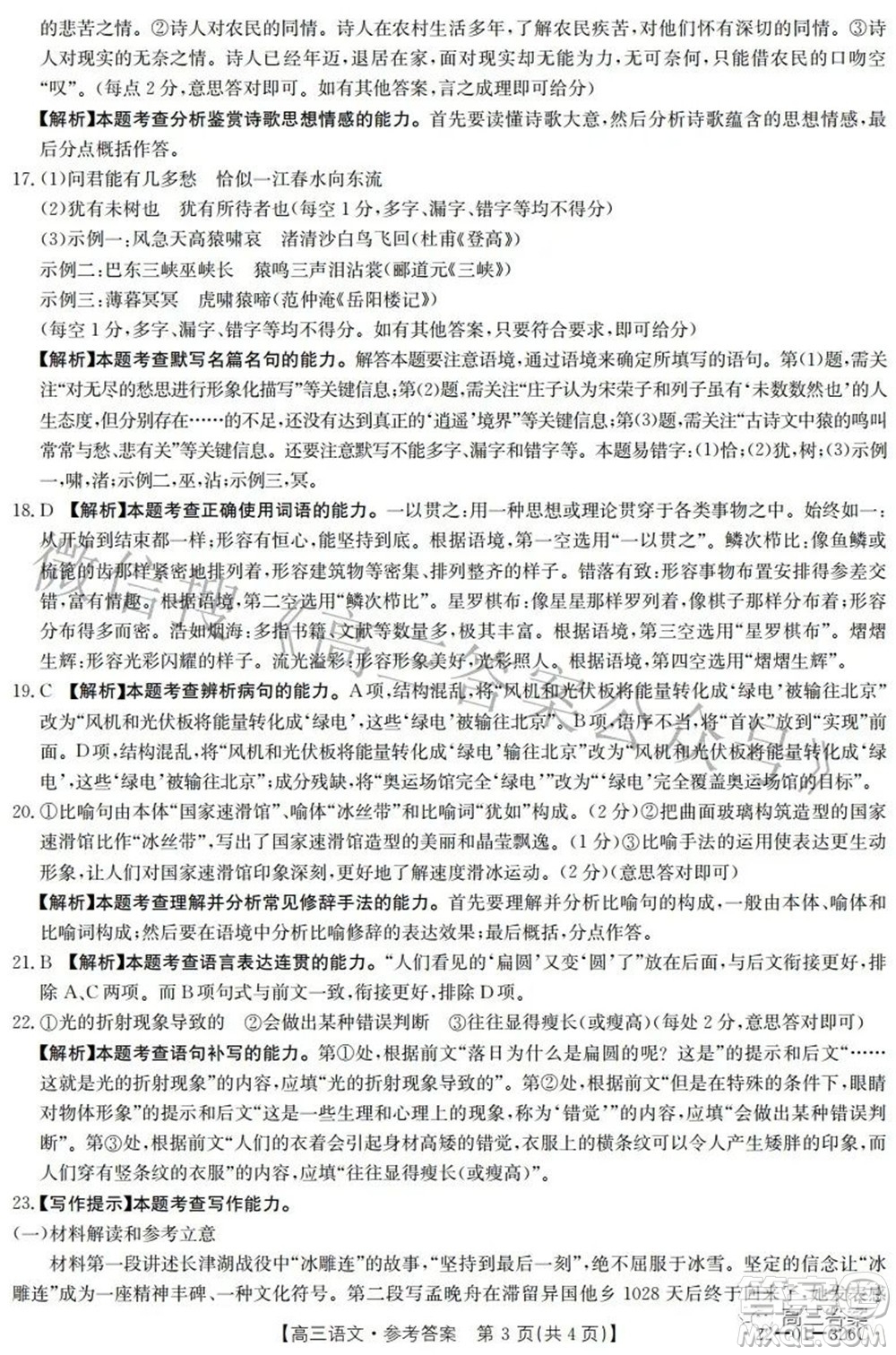 邯鄲市2022屆高三年級(jí)一?？荚囌Z(yǔ)文試題及答案