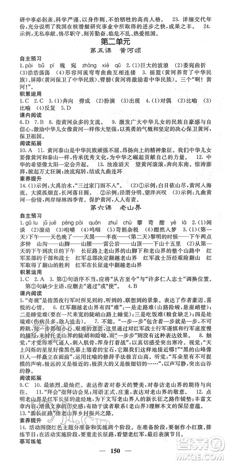 四川大學(xué)出版社2022名校課堂內(nèi)外七年級(jí)語文下冊(cè)RJ人教版答案