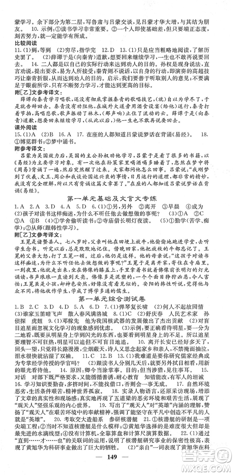 四川大學(xué)出版社2022名校課堂內(nèi)外七年級(jí)語文下冊(cè)RJ人教版答案