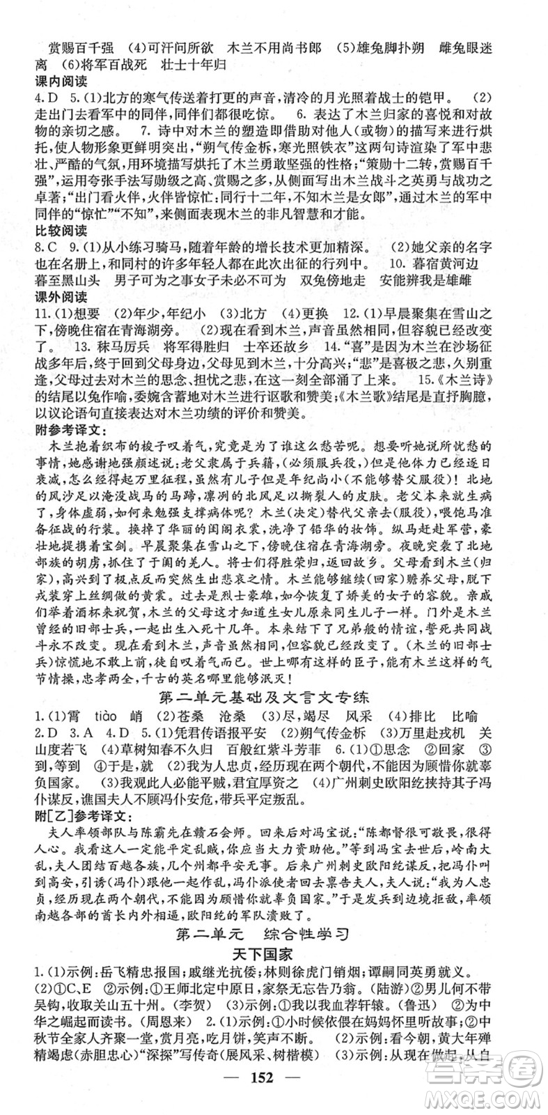 四川大學(xué)出版社2022名校課堂內(nèi)外七年級(jí)語文下冊(cè)RJ人教版答案
