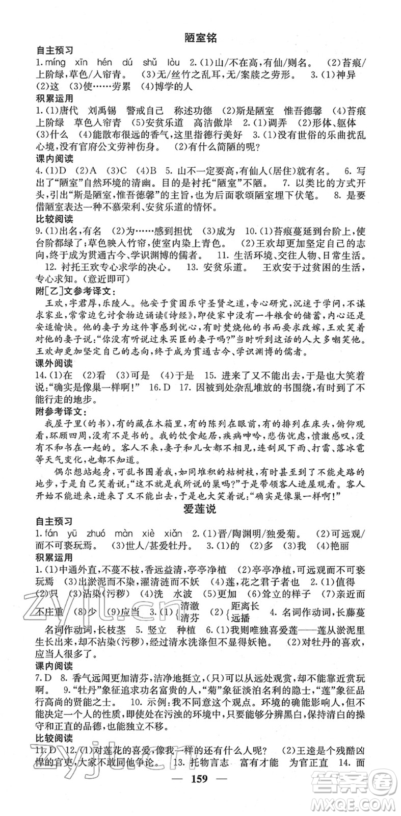 四川大學(xué)出版社2022名校課堂內(nèi)外七年級(jí)語文下冊(cè)RJ人教版答案