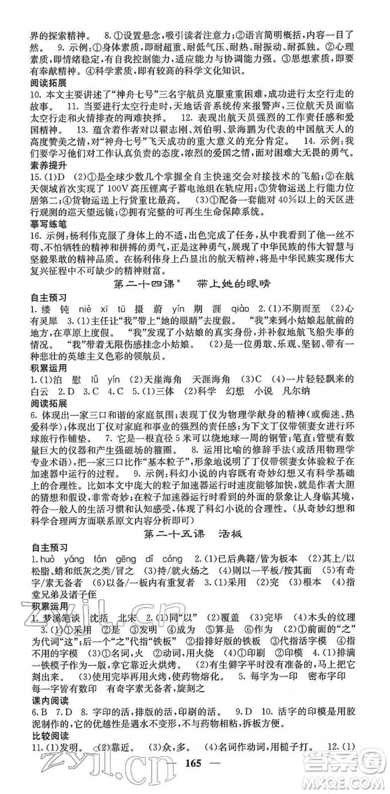 四川大學(xué)出版社2022名校課堂內(nèi)外七年級(jí)語文下冊(cè)RJ人教版答案