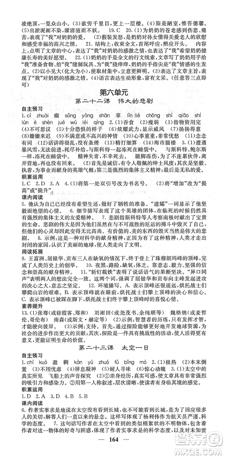 四川大學(xué)出版社2022名校課堂內(nèi)外七年級(jí)語文下冊(cè)RJ人教版答案