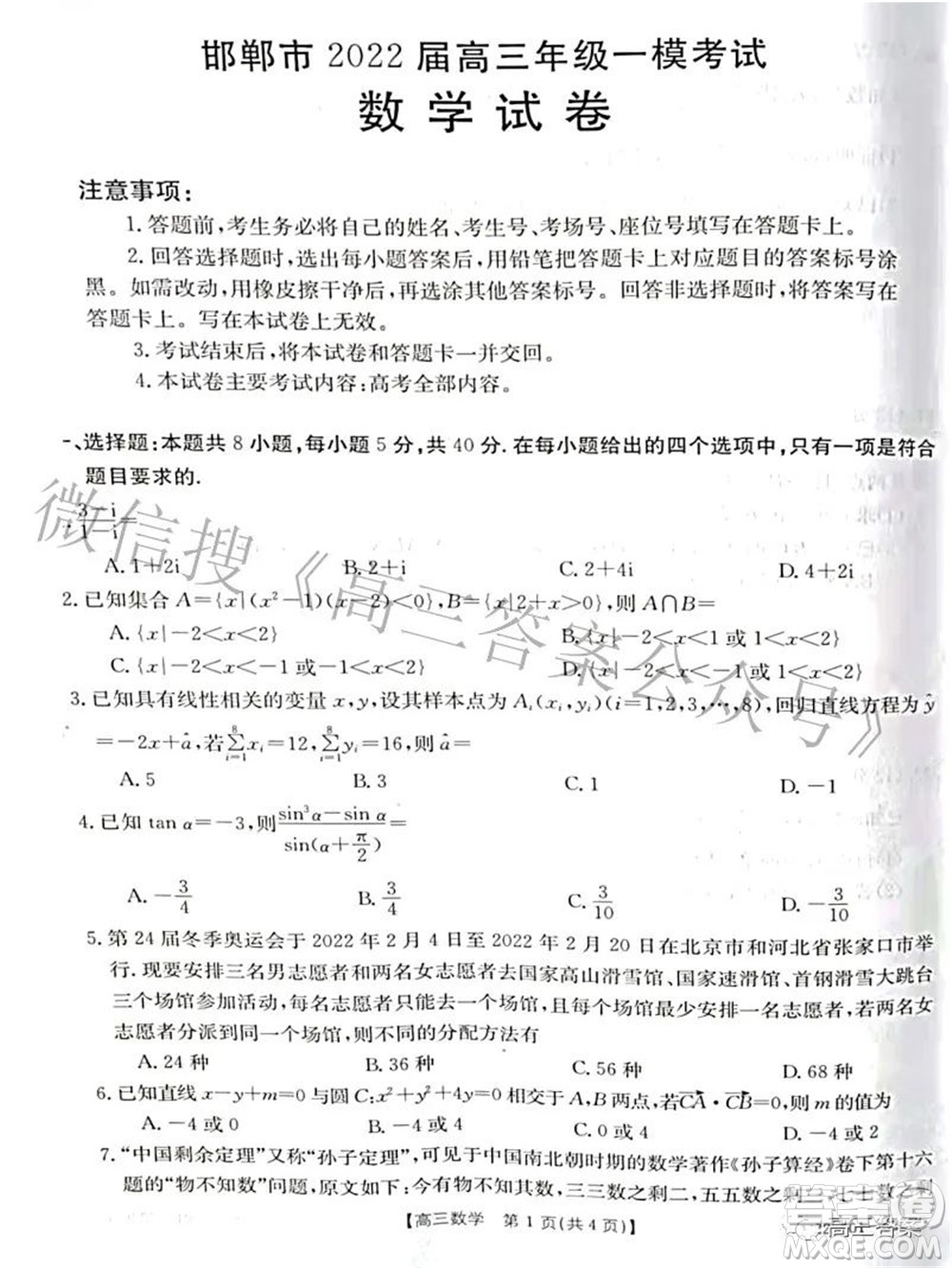 邯鄲市2022屆高三年級一?？荚嚁?shù)學(xué)試題及答案
