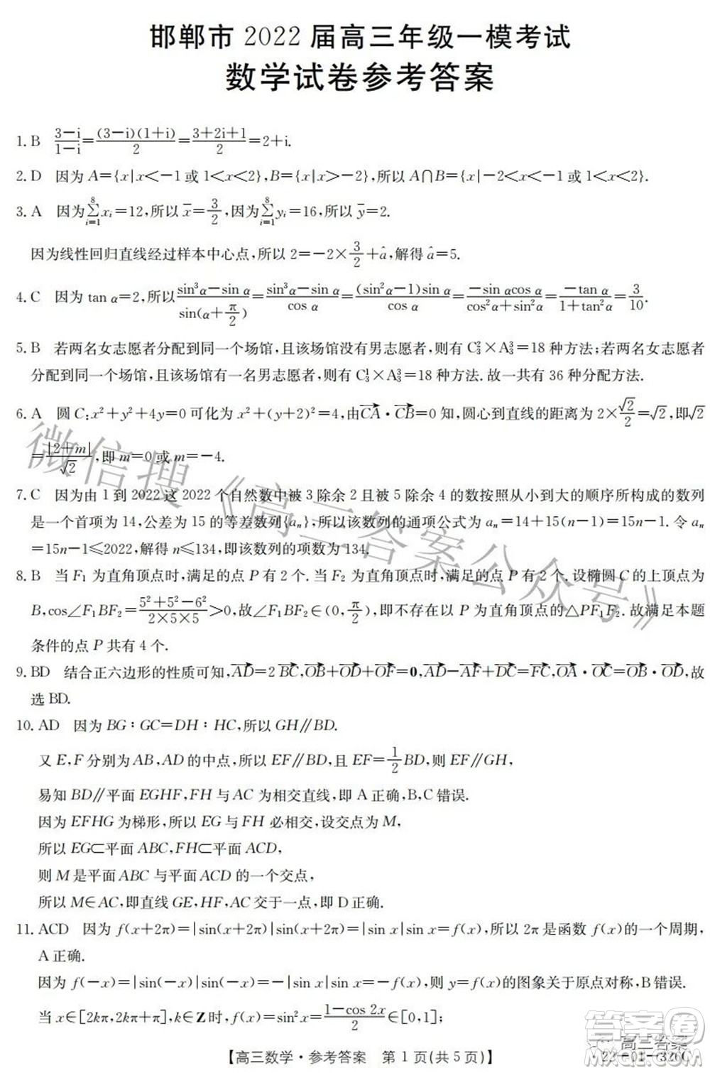 邯鄲市2022屆高三年級一模考試數(shù)學(xué)試題及答案
