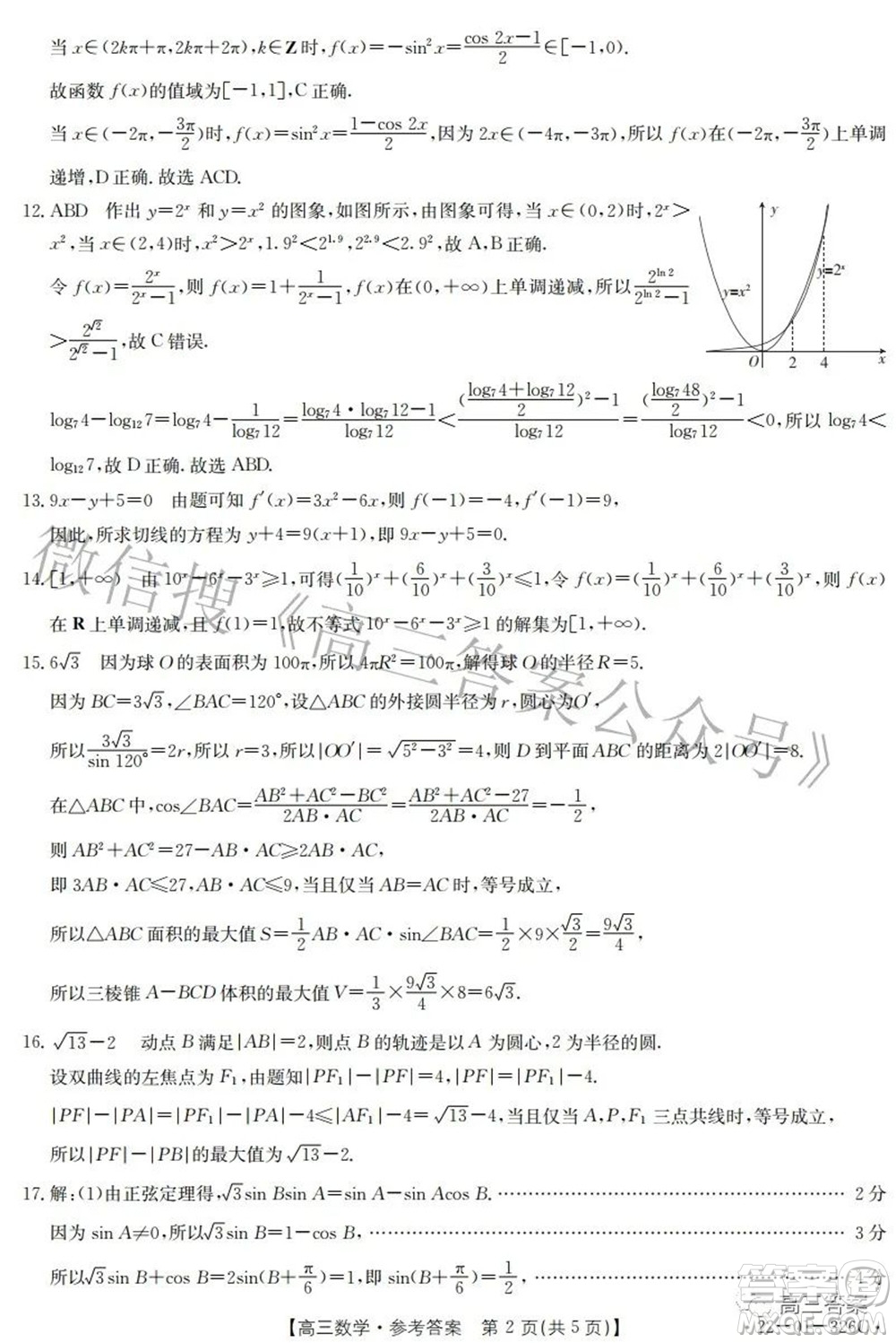 邯鄲市2022屆高三年級一?？荚嚁?shù)學(xué)試題及答案