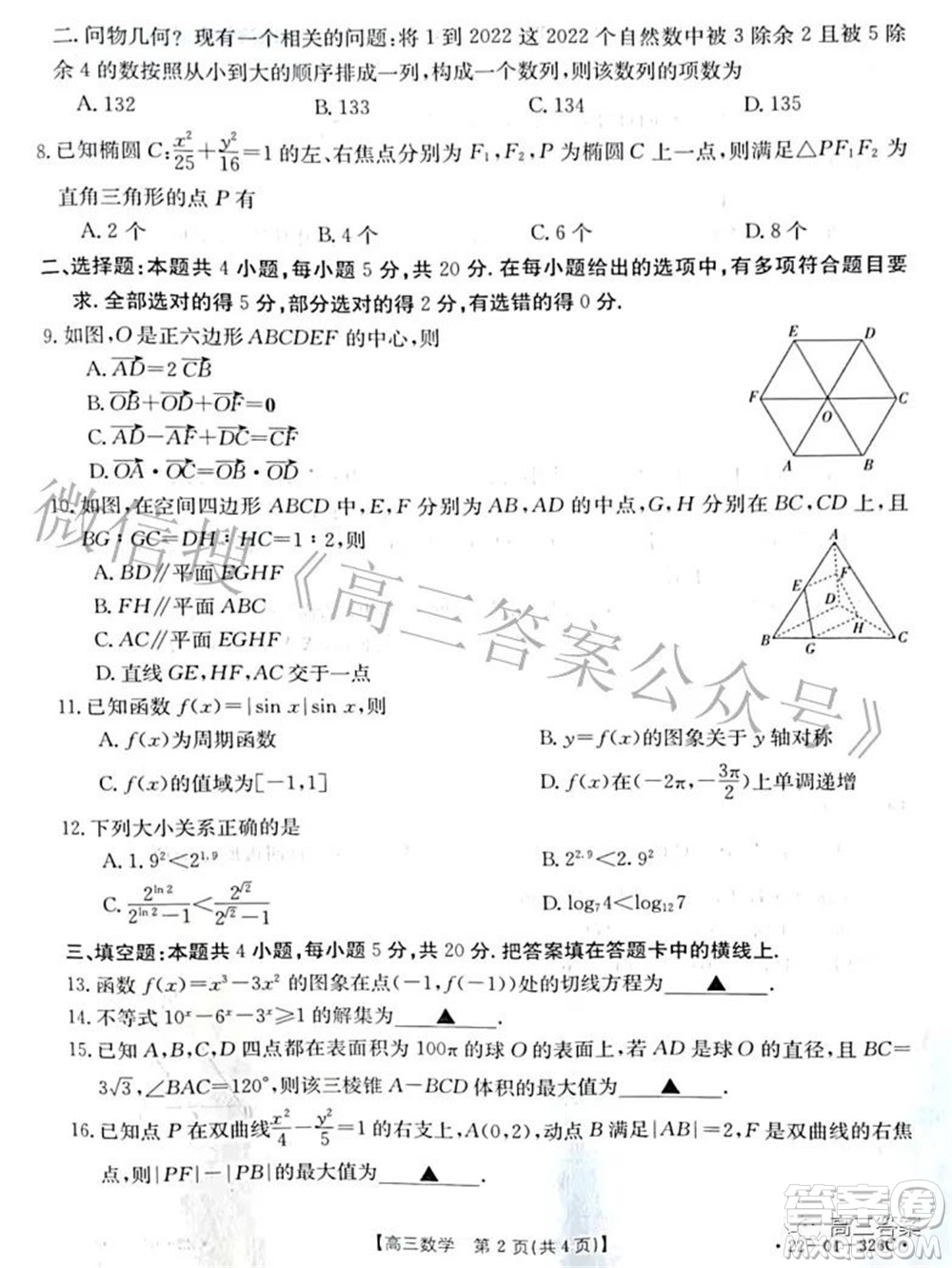 邯鄲市2022屆高三年級一?？荚嚁?shù)學(xué)試題及答案