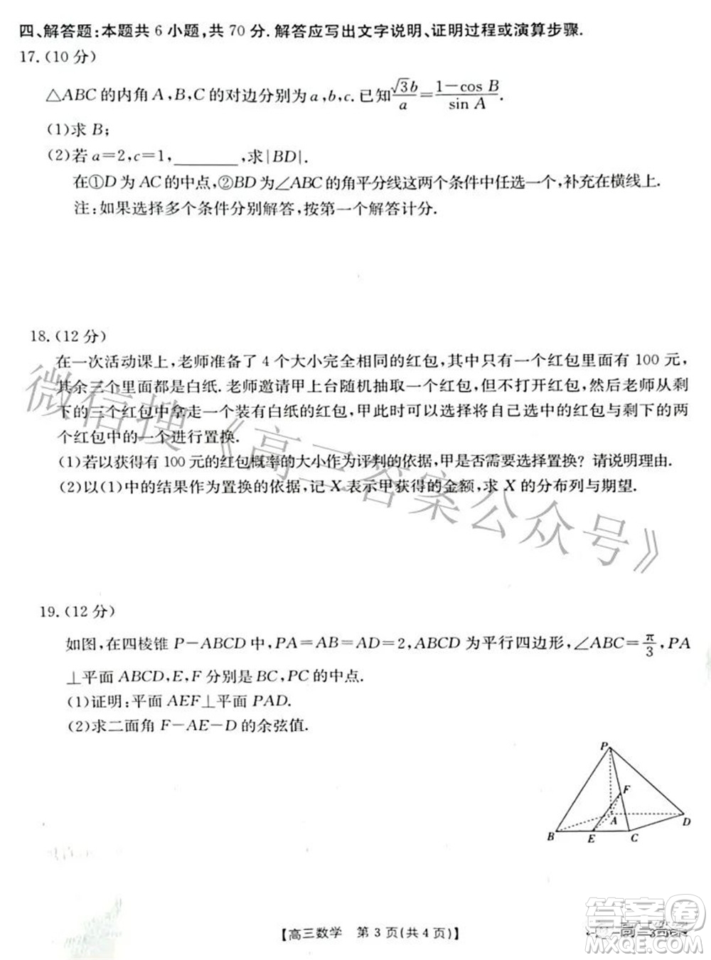 邯鄲市2022屆高三年級一?？荚嚁?shù)學(xué)試題及答案