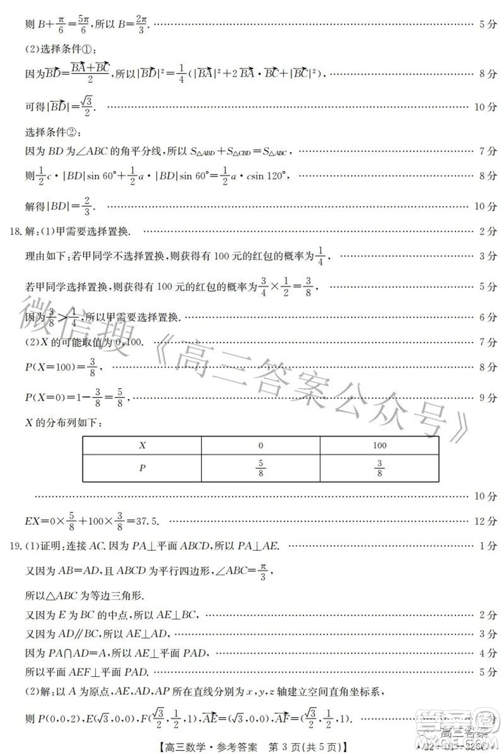 邯鄲市2022屆高三年級一?？荚嚁?shù)學(xué)試題及答案