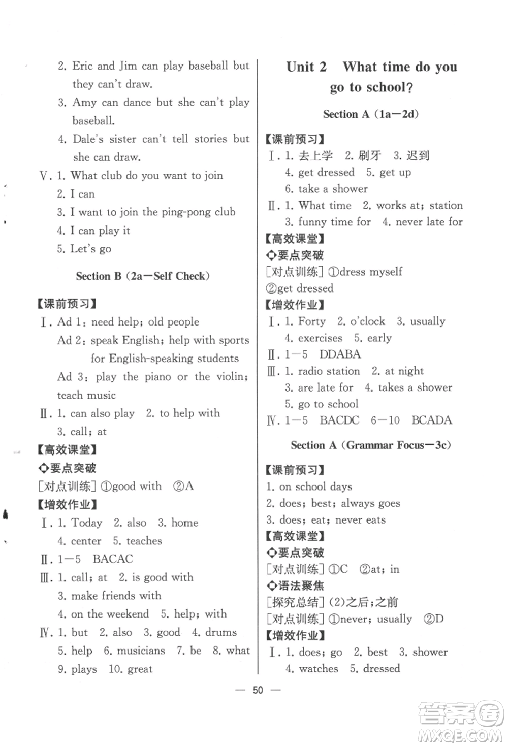 人民教育出版社2022同步解析與測(cè)評(píng)七年級(jí)下冊(cè)英語(yǔ)人教版云南專版參考答案