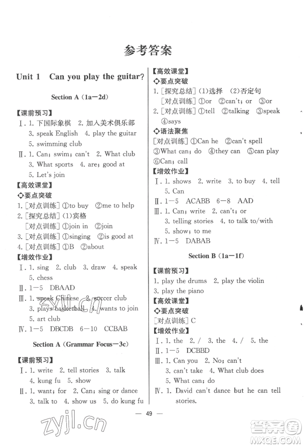 人民教育出版社2022同步解析與測(cè)評(píng)七年級(jí)下冊(cè)英語(yǔ)人教版云南專版參考答案