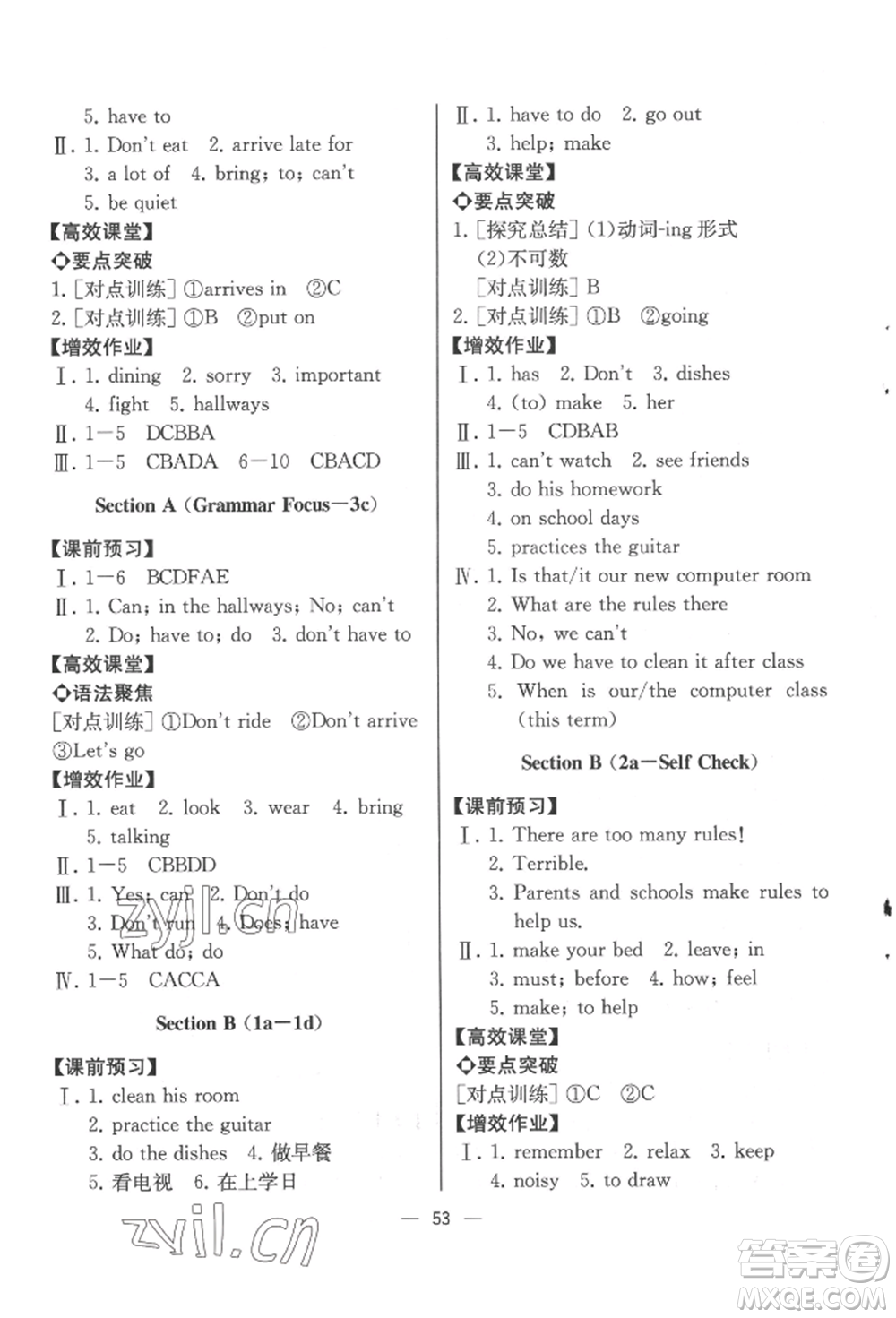 人民教育出版社2022同步解析與測(cè)評(píng)七年級(jí)下冊(cè)英語(yǔ)人教版云南專版參考答案