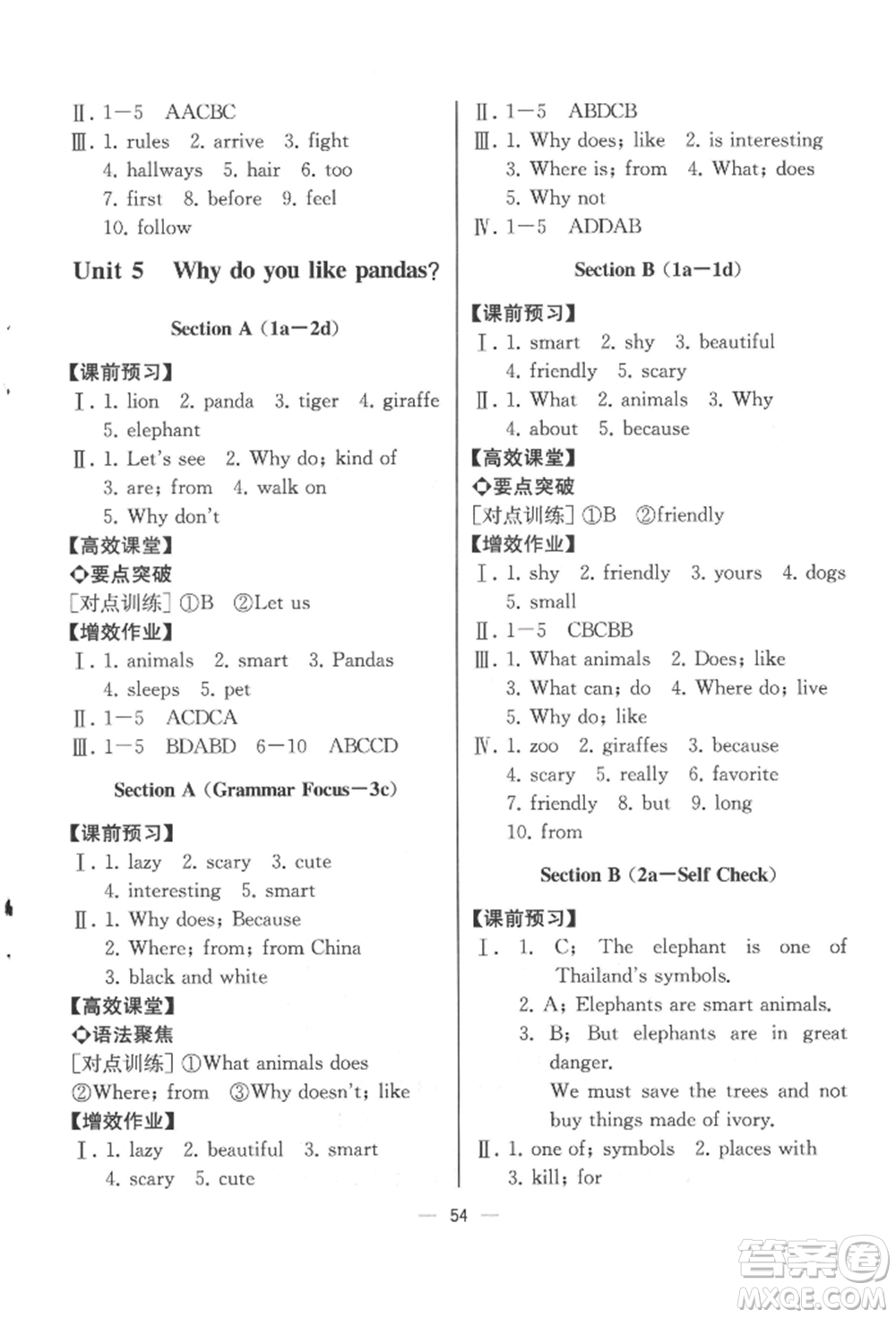 人民教育出版社2022同步解析與測(cè)評(píng)七年級(jí)下冊(cè)英語(yǔ)人教版云南專版參考答案