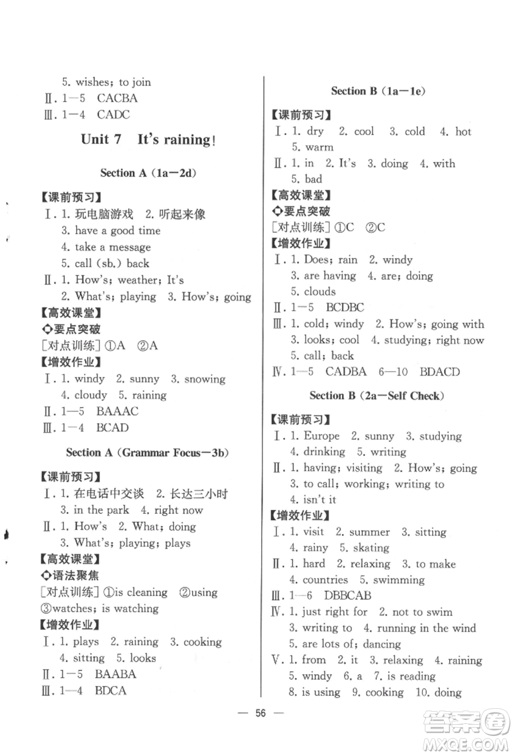 人民教育出版社2022同步解析與測(cè)評(píng)七年級(jí)下冊(cè)英語(yǔ)人教版云南專版參考答案