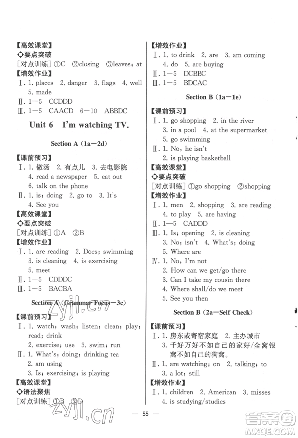 人民教育出版社2022同步解析與測(cè)評(píng)七年級(jí)下冊(cè)英語(yǔ)人教版云南專版參考答案