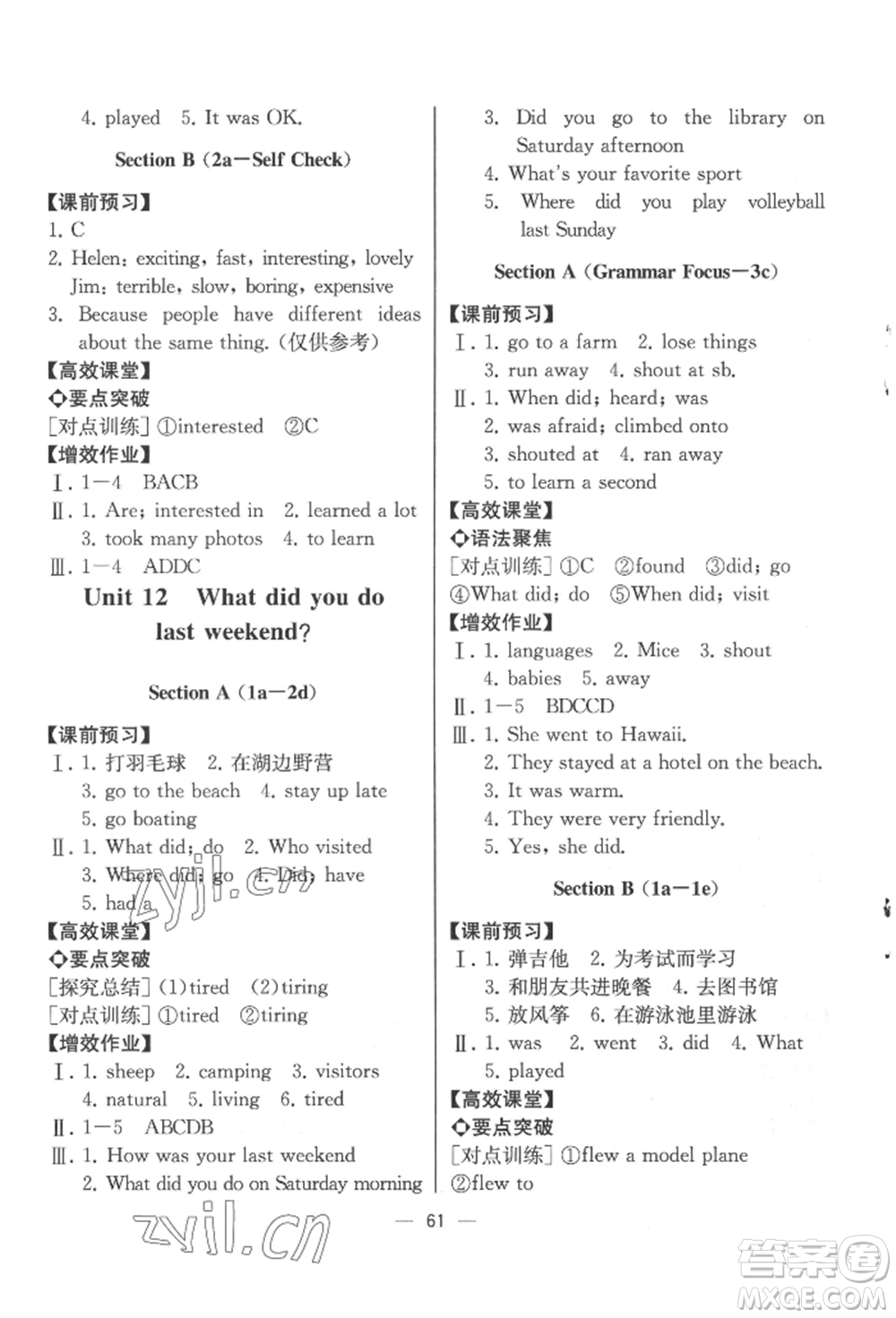 人民教育出版社2022同步解析與測(cè)評(píng)七年級(jí)下冊(cè)英語(yǔ)人教版云南專版參考答案