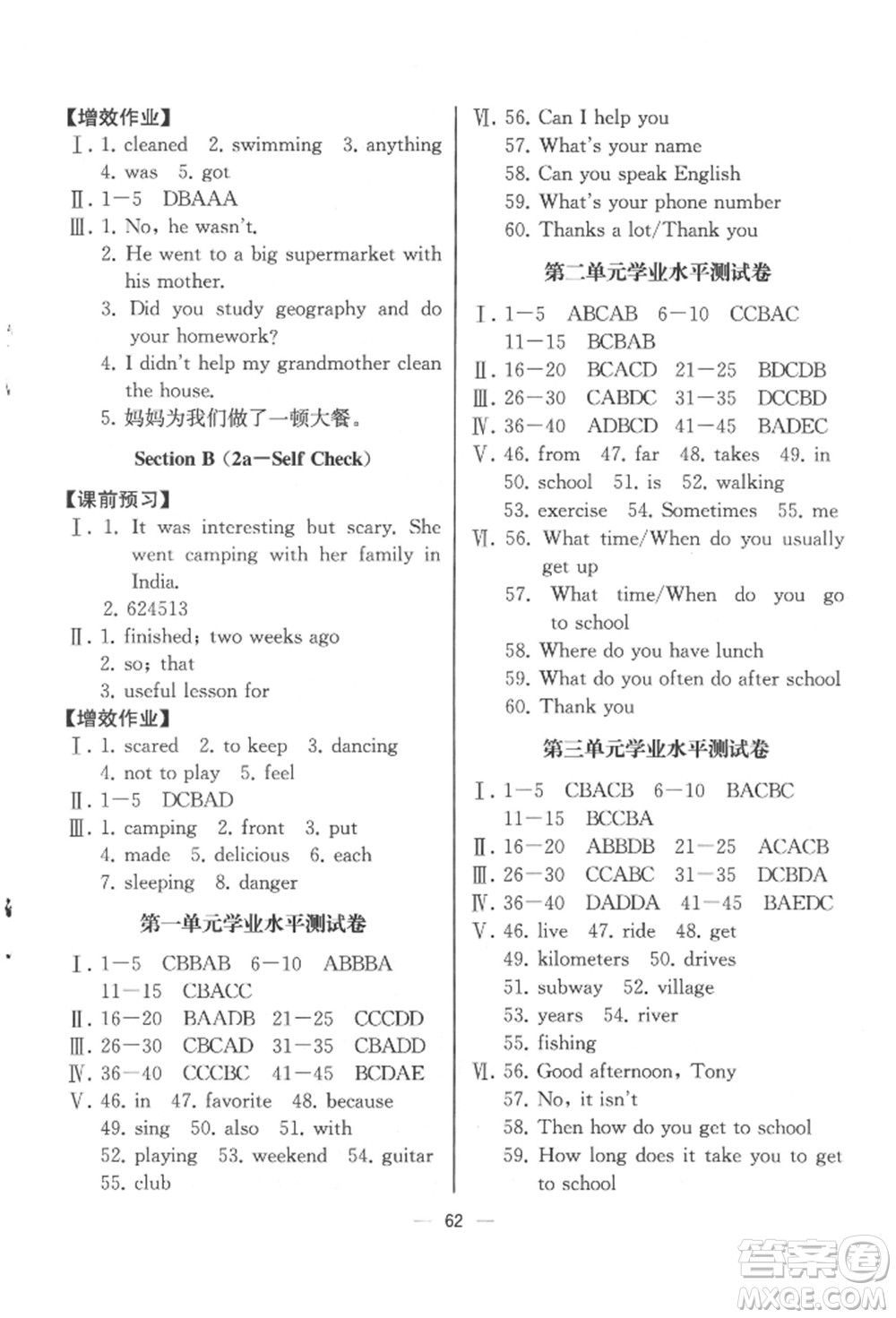 人民教育出版社2022同步解析與測(cè)評(píng)七年級(jí)下冊(cè)英語(yǔ)人教版云南專版參考答案