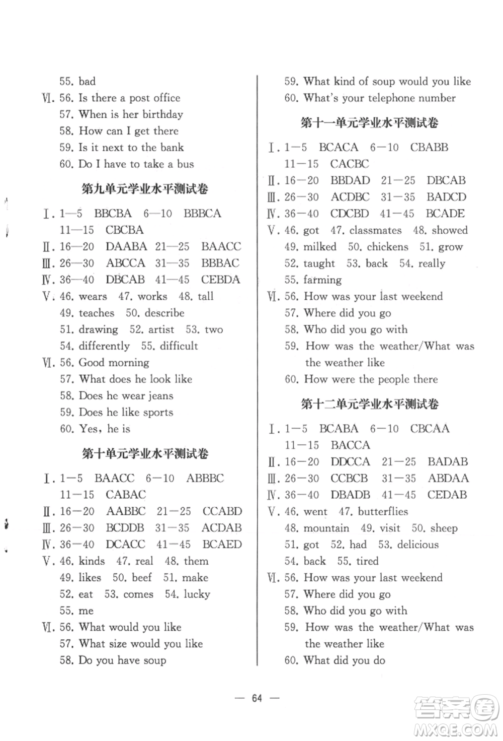 人民教育出版社2022同步解析與測(cè)評(píng)七年級(jí)下冊(cè)英語(yǔ)人教版云南專版參考答案