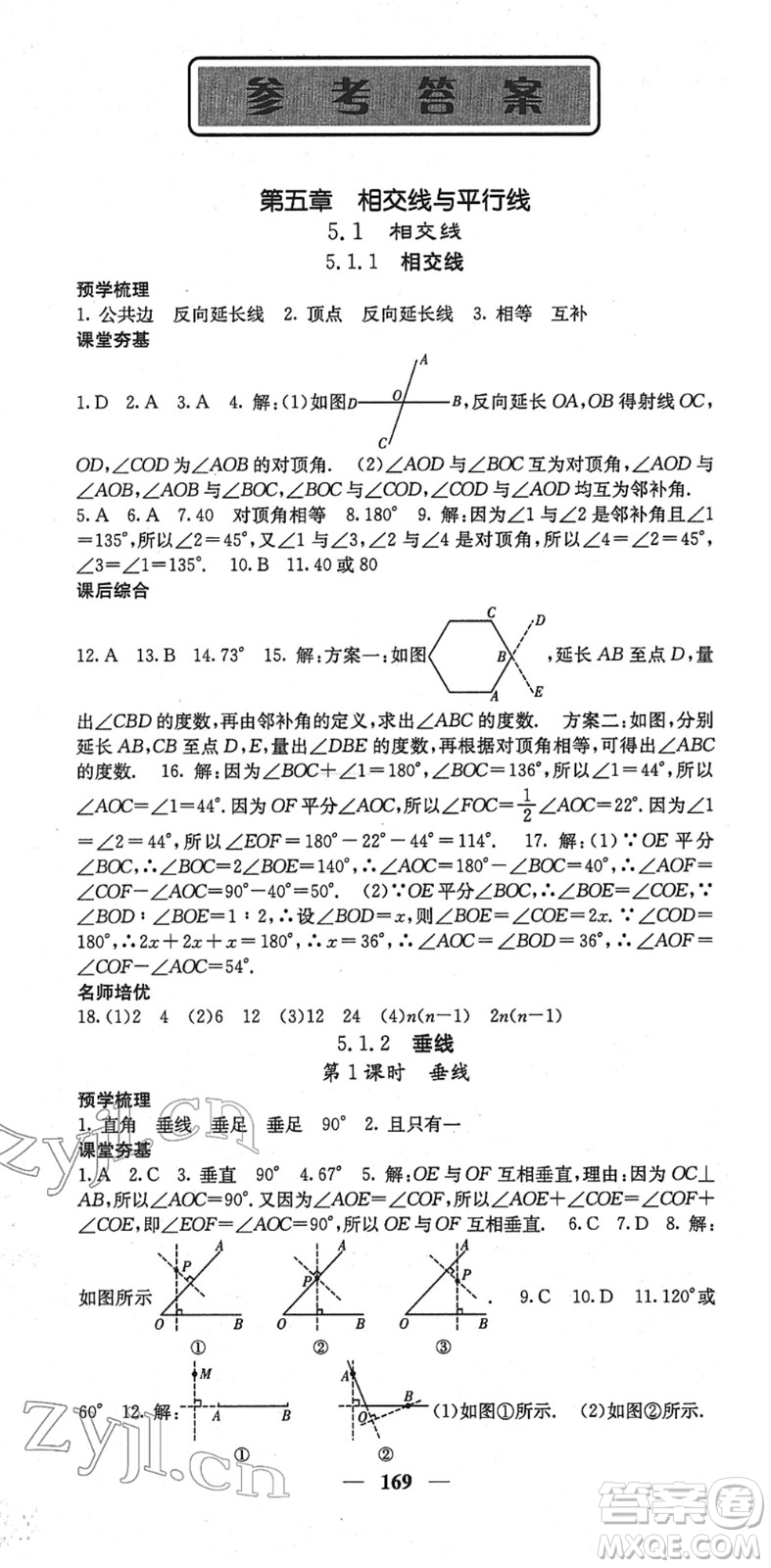 四川大學出版社2022名校課堂內(nèi)外七年級數(shù)學下冊RJ人教版云南專版答案