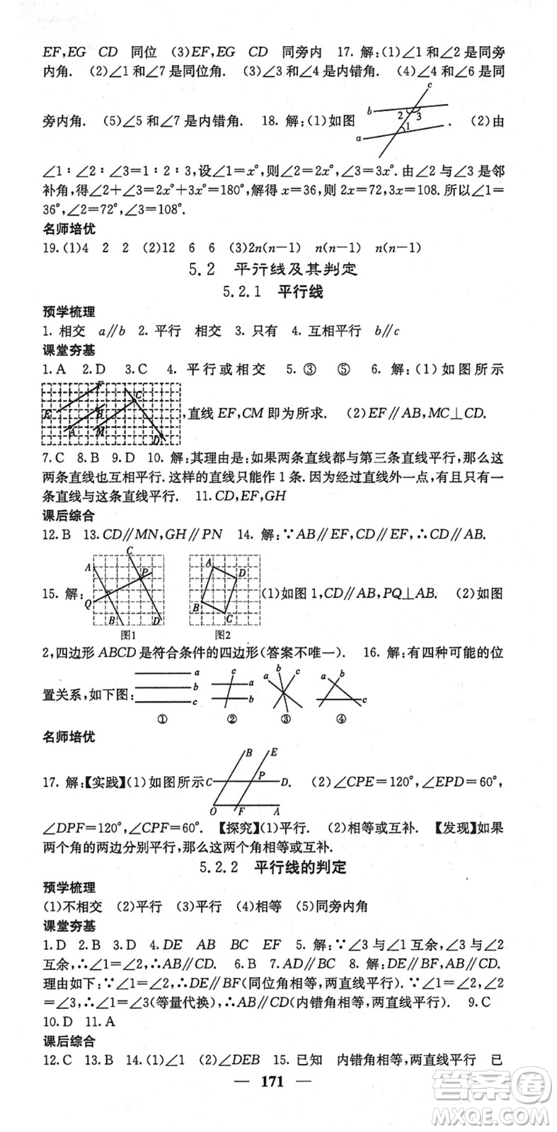 四川大學出版社2022名校課堂內(nèi)外七年級數(shù)學下冊RJ人教版云南專版答案