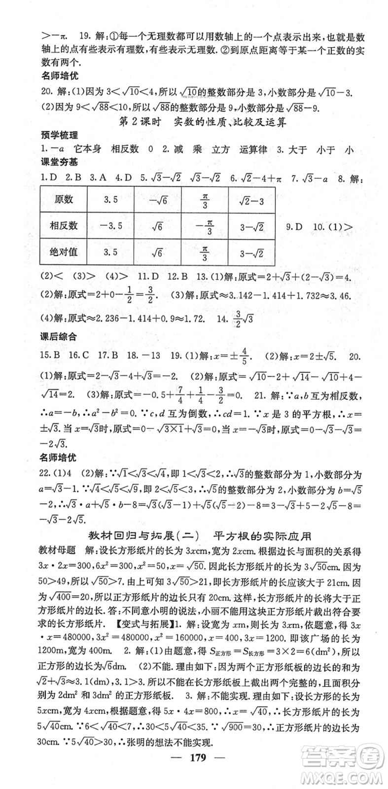 四川大學出版社2022名校課堂內(nèi)外七年級數(shù)學下冊RJ人教版云南專版答案