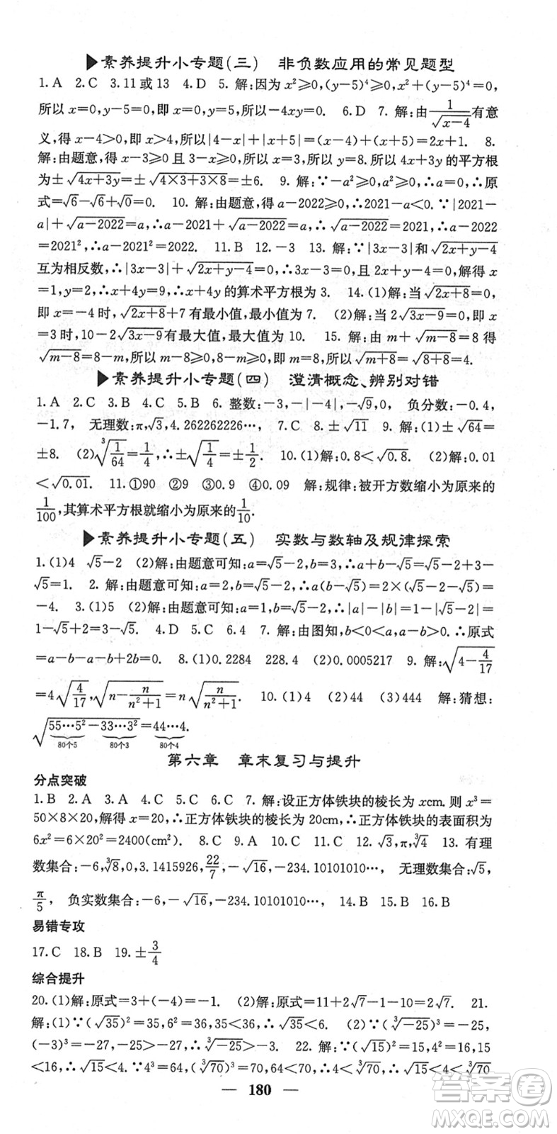四川大學出版社2022名校課堂內(nèi)外七年級數(shù)學下冊RJ人教版云南專版答案