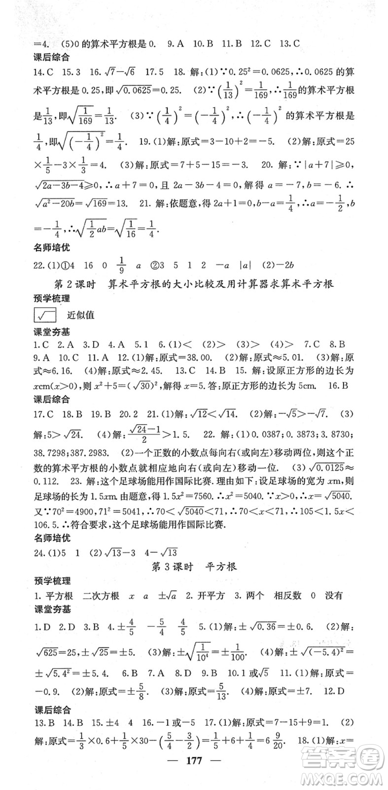 四川大學出版社2022名校課堂內(nèi)外七年級數(shù)學下冊RJ人教版云南專版答案