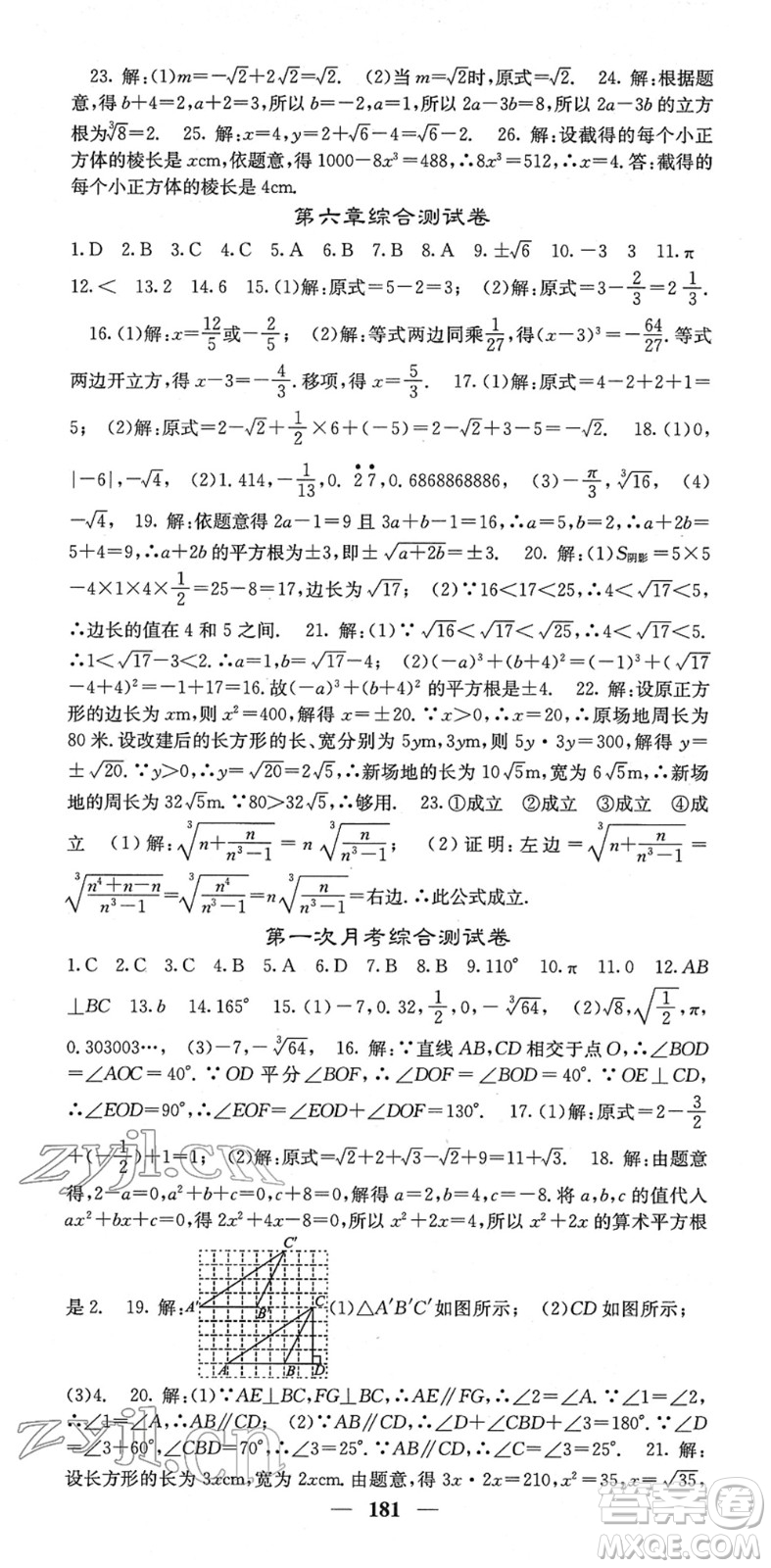 四川大學出版社2022名校課堂內(nèi)外七年級數(shù)學下冊RJ人教版云南專版答案