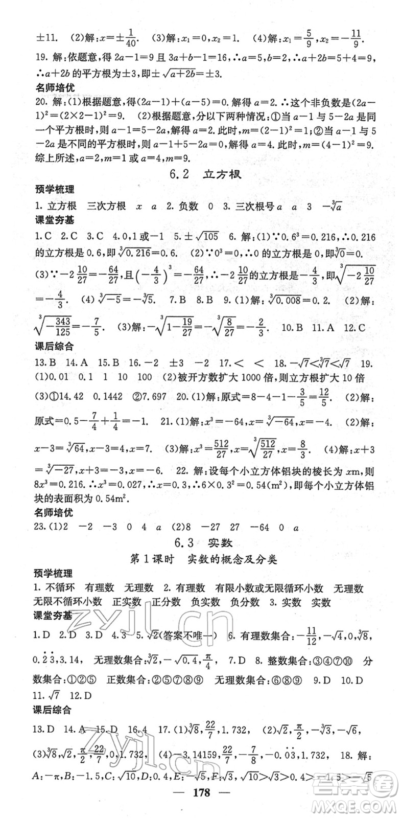 四川大學出版社2022名校課堂內(nèi)外七年級數(shù)學下冊RJ人教版云南專版答案