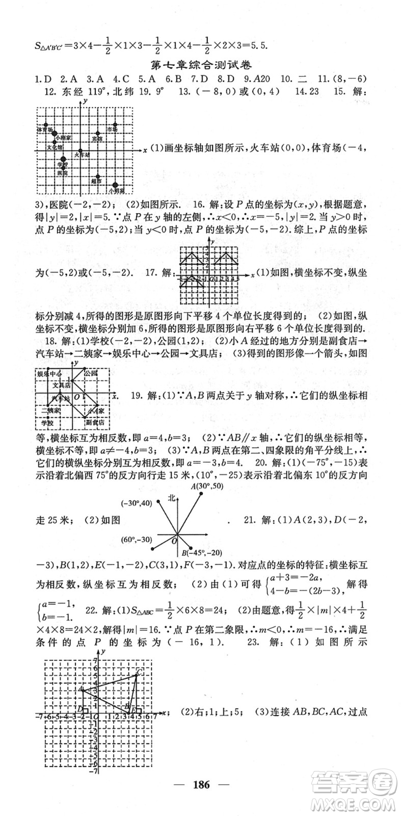 四川大學出版社2022名校課堂內(nèi)外七年級數(shù)學下冊RJ人教版云南專版答案