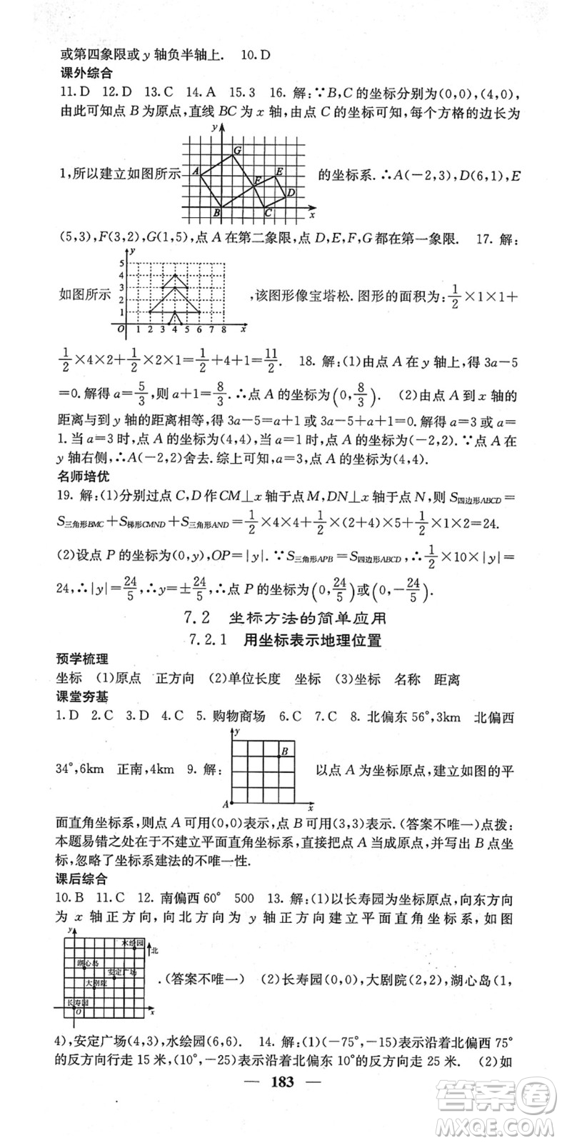 四川大學出版社2022名校課堂內(nèi)外七年級數(shù)學下冊RJ人教版云南專版答案