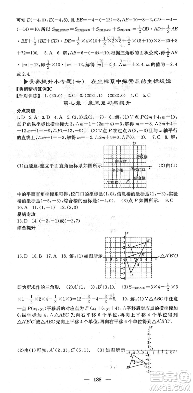 四川大學出版社2022名校課堂內(nèi)外七年級數(shù)學下冊RJ人教版云南專版答案