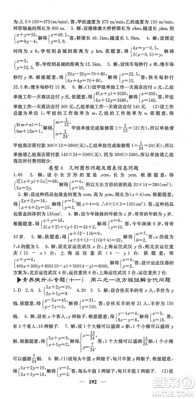 四川大學出版社2022名校課堂內(nèi)外七年級數(shù)學下冊RJ人教版云南專版答案